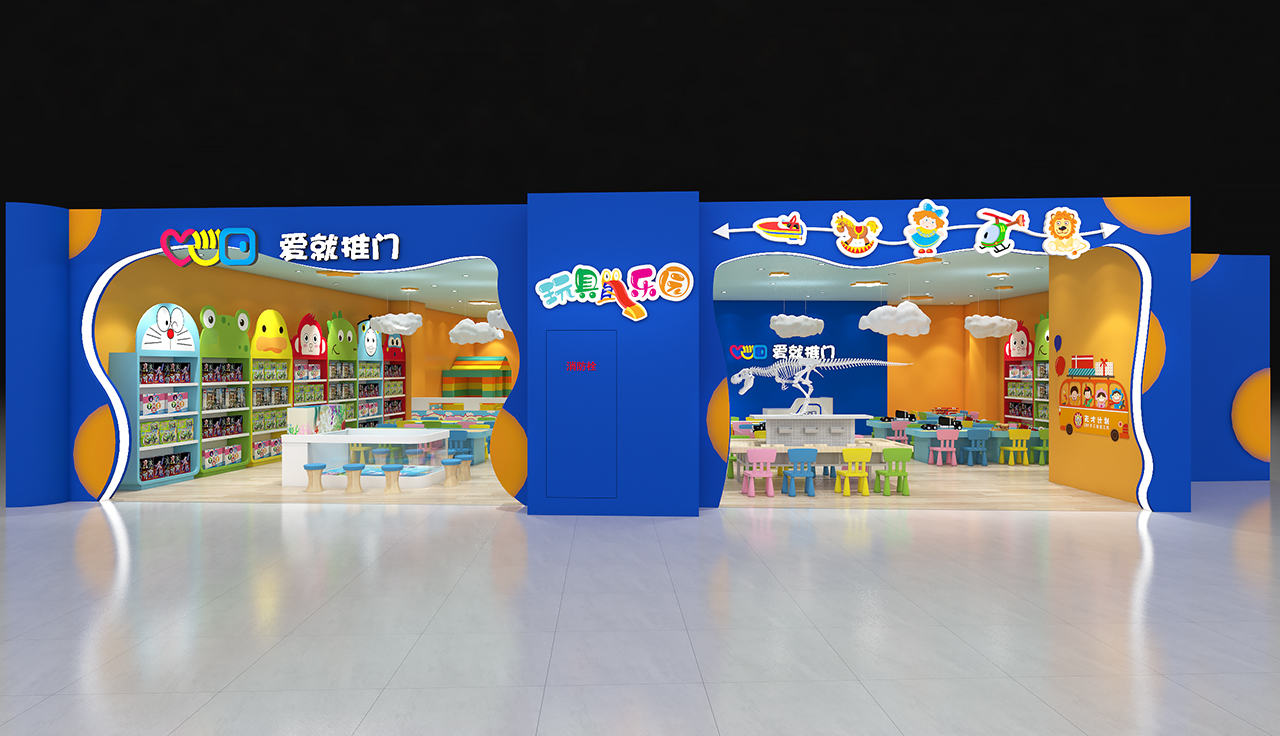 爱就推门山东临沂玩具专卖益智体验儿童综合体验店完成设计