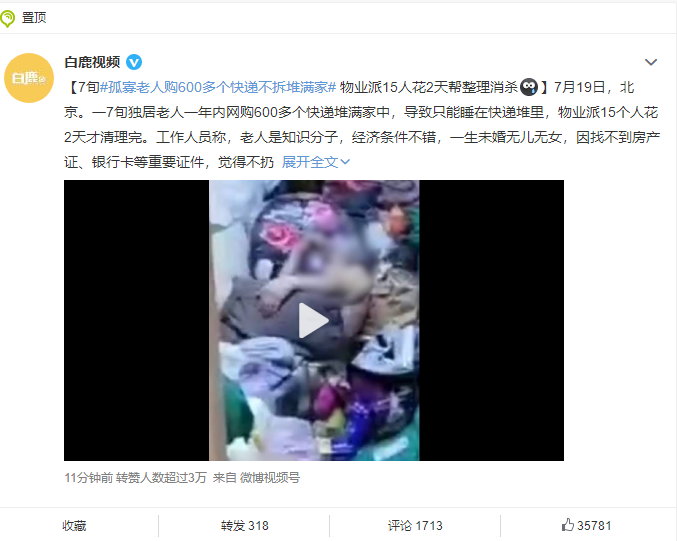 7旬孤寡老人购600多个快递不拆堆满家 物业派15人花2天帮整理消杀