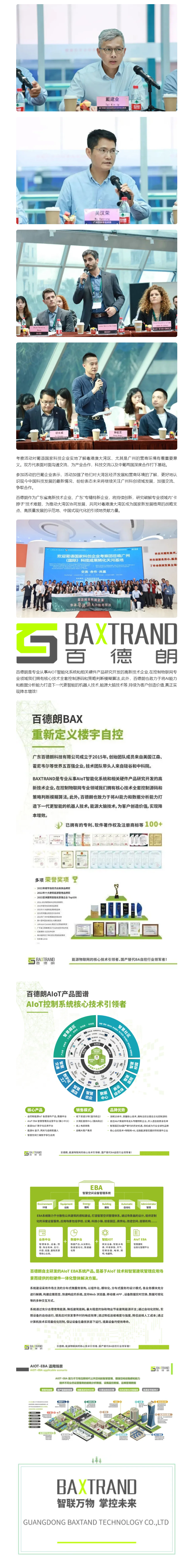 百德朗受邀接待“葡语国家科创企业访粤考察团”自研EBA深受关注