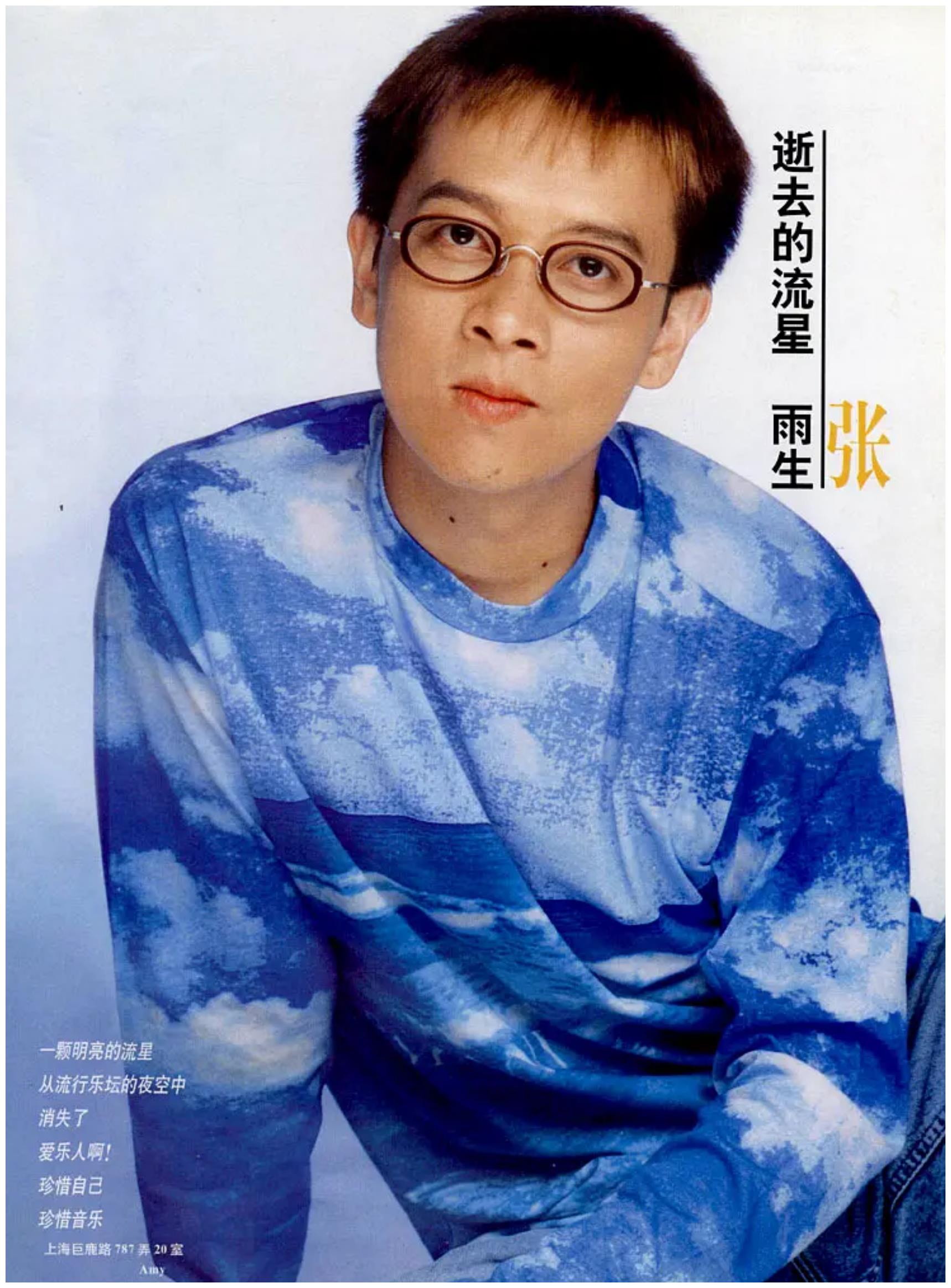 张雨生妹妹15岁溺水去世自己31岁车祸身亡母亲孤苦伶仃