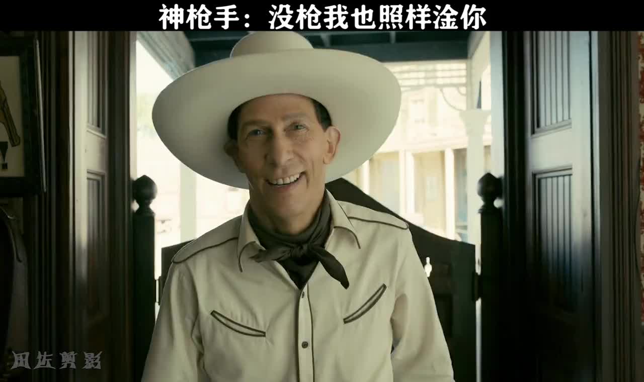 巴斯特的歌谣:神枪手的厉害之处在于,没枪也照样干你!