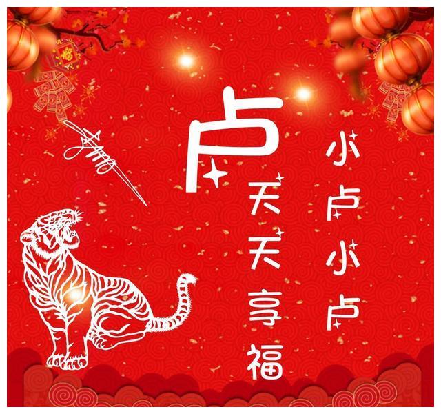 姓氏头像2022虎年吉祥