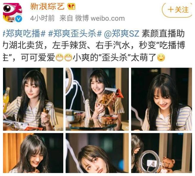 郑爽麻花辫上热搜,这样可爱又耿直的女孩子,值得我们喜欢!
