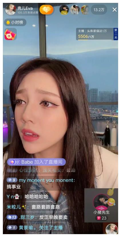 抖音网红兜儿eva在2021年3月27日傍晚直播带货时,开播与小猪先生连麦