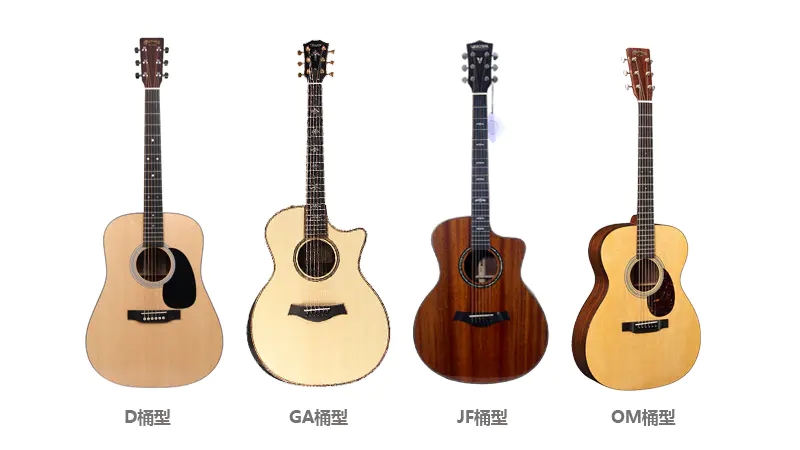 初学者如何选择吉他桶型附上适合新手入门的几款民谣吉他牌子