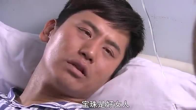 大结局:志强放弃治疗,病床交代遗言,宝珠成志强心头肉