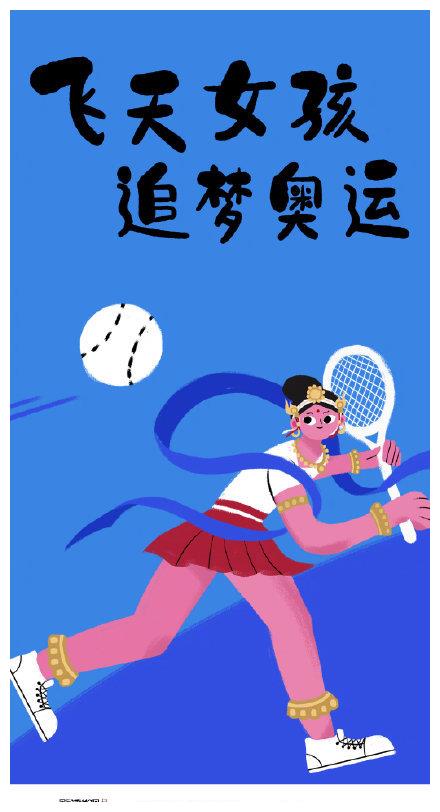 微海报丨假如,飞天女孩也来参加奥运会
