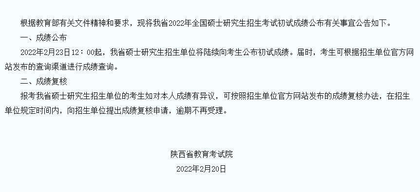 全国多地公布考研成绩 学霸已经开始秀高分了！休闲区蓝鸢梦想 - Www.slyday.coM