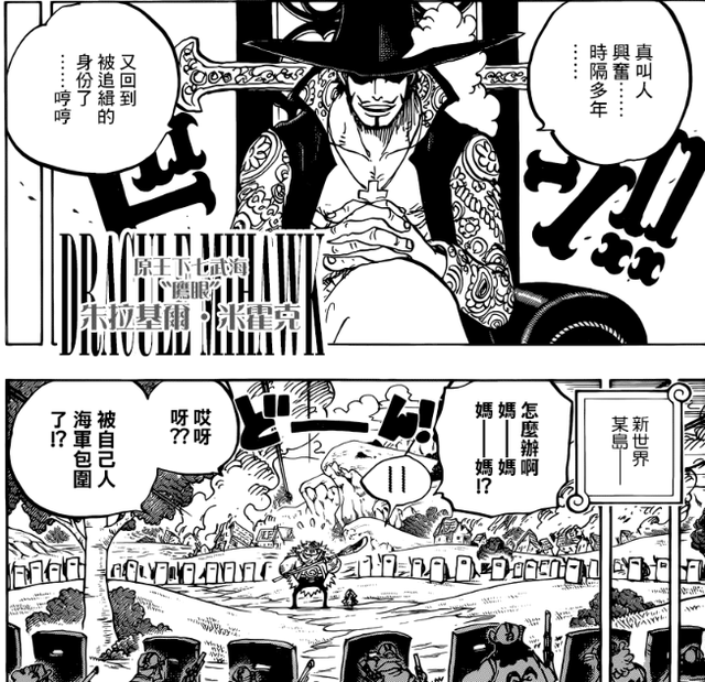 海贼王:废除七武海给出了三个信号,最后一个是我们不愿看到的!休闲区蓝鸢梦想 - Www.slyday.coM 海贼王:废除七武海给出了三个信号,最后一个是我们不愿看到的!休闲区蓝鸢梦想 - Www.slyday.coM