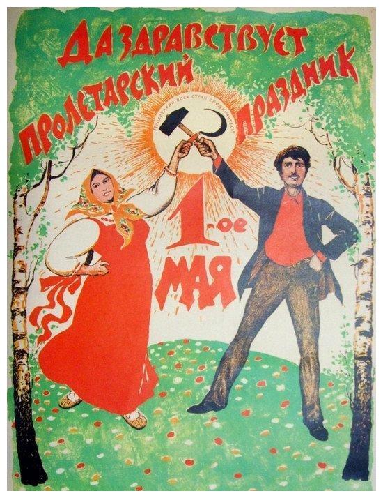 全世界工人团结起来苏联宣传画里的五一劳动节