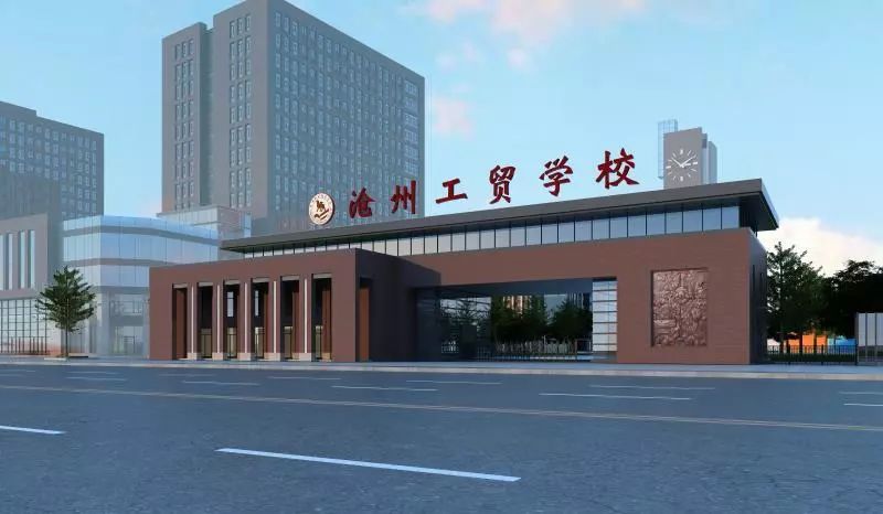 沧州工贸学校中德建设项目通过验收