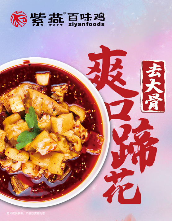 紫燕食品为什么能立足市场这么多年 紫燕百味鸡用31年时间成长的熟食卤味品牌