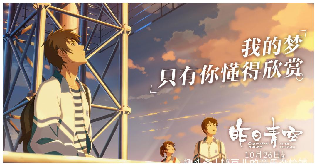 电影鉴赏 昨日青空 抓不住的青葱岁月 财经头条 电影鉴赏 昨日青空 抓不住的青葱岁月 财经头条