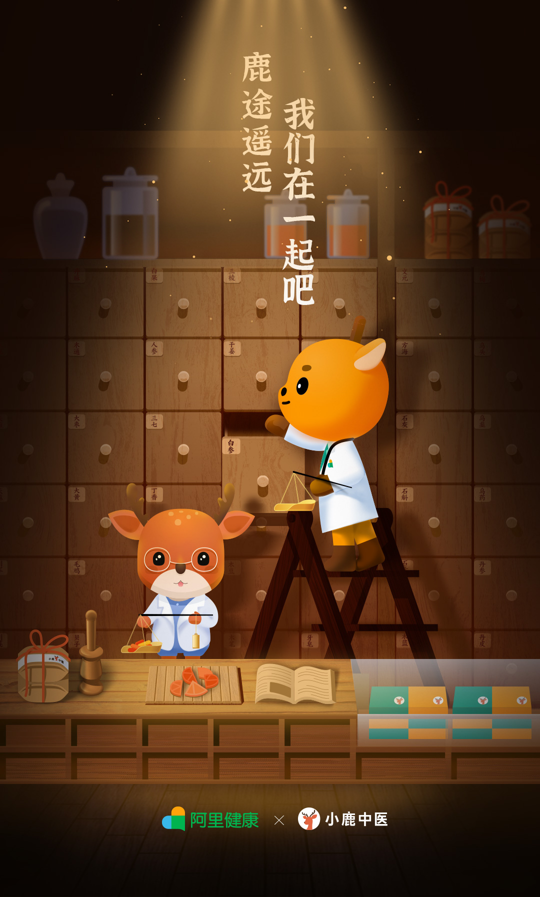 阿里健康与小鹿中医"合体" 最完善互联网中西医服务平台诞生?