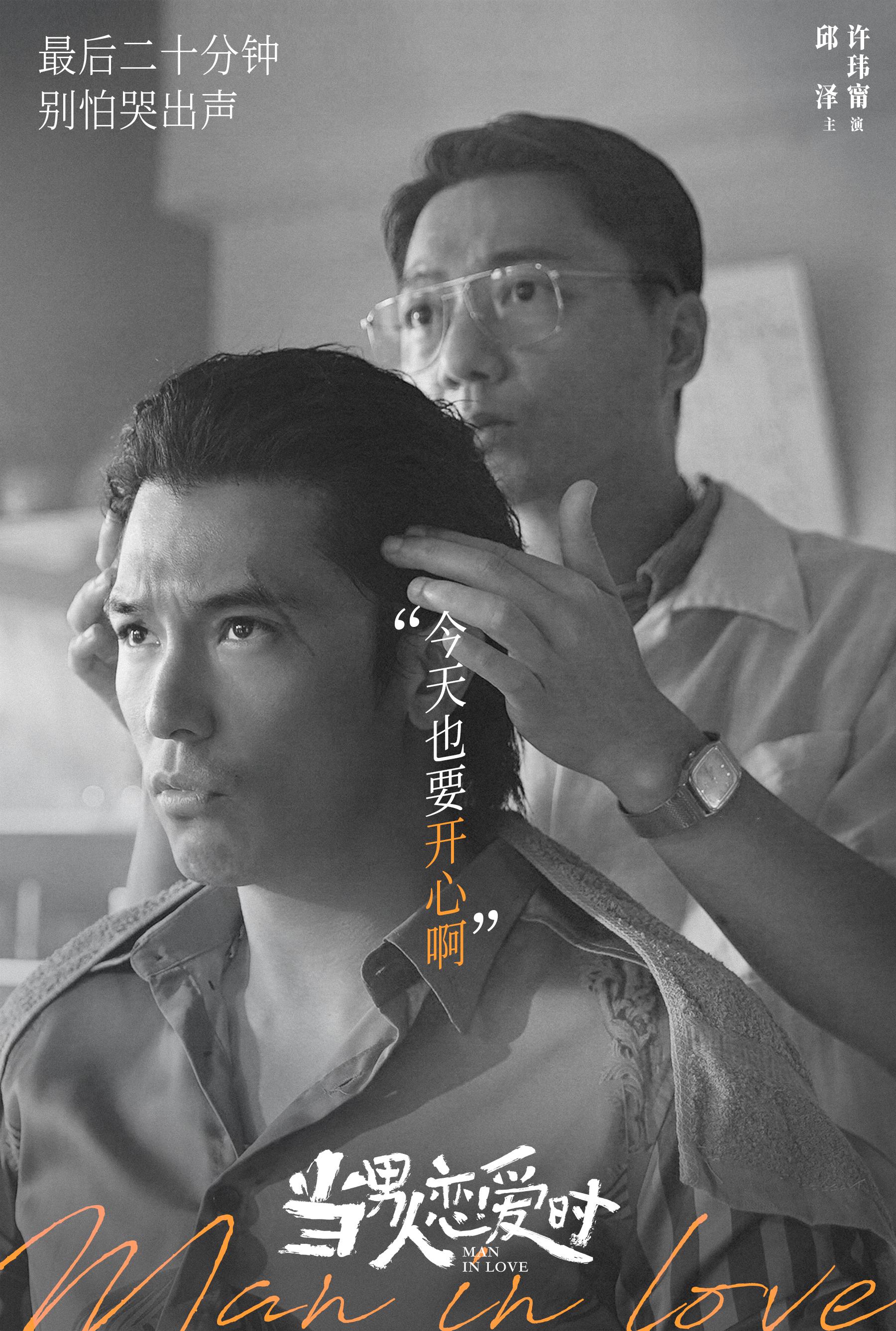 众望所归电影当男人恋爱时票房口碑双逆袭