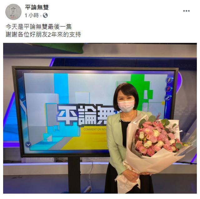 平秀琳《平论无双》突传停播!捧花谢观众2年支持…网叹可惜