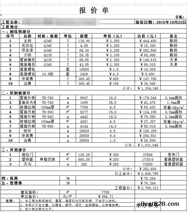 义鑫建筑设计教您如何做预算统计报价单