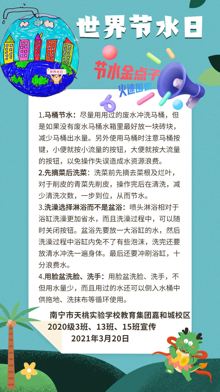 南宁天桃实验学校嘉和城校区举办 节水金点子 志愿者宣传活动 嘉和城 天桃 金点子 新浪新闻