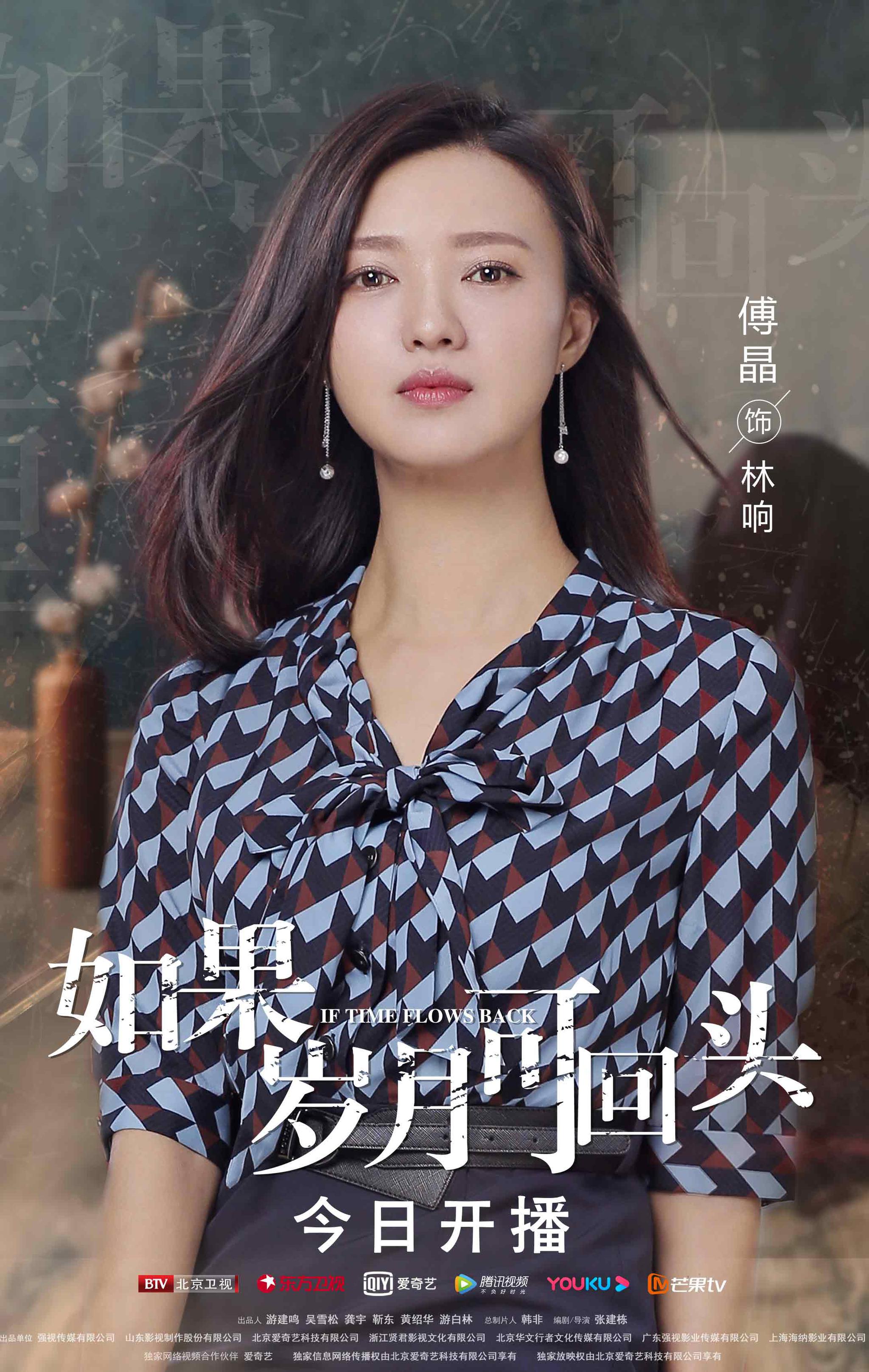 如果岁月可回头开播傅晶身陷婚姻迷局