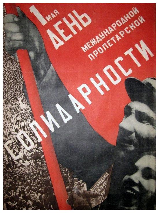全世界工人团结起来苏联宣传画里的五一劳动节