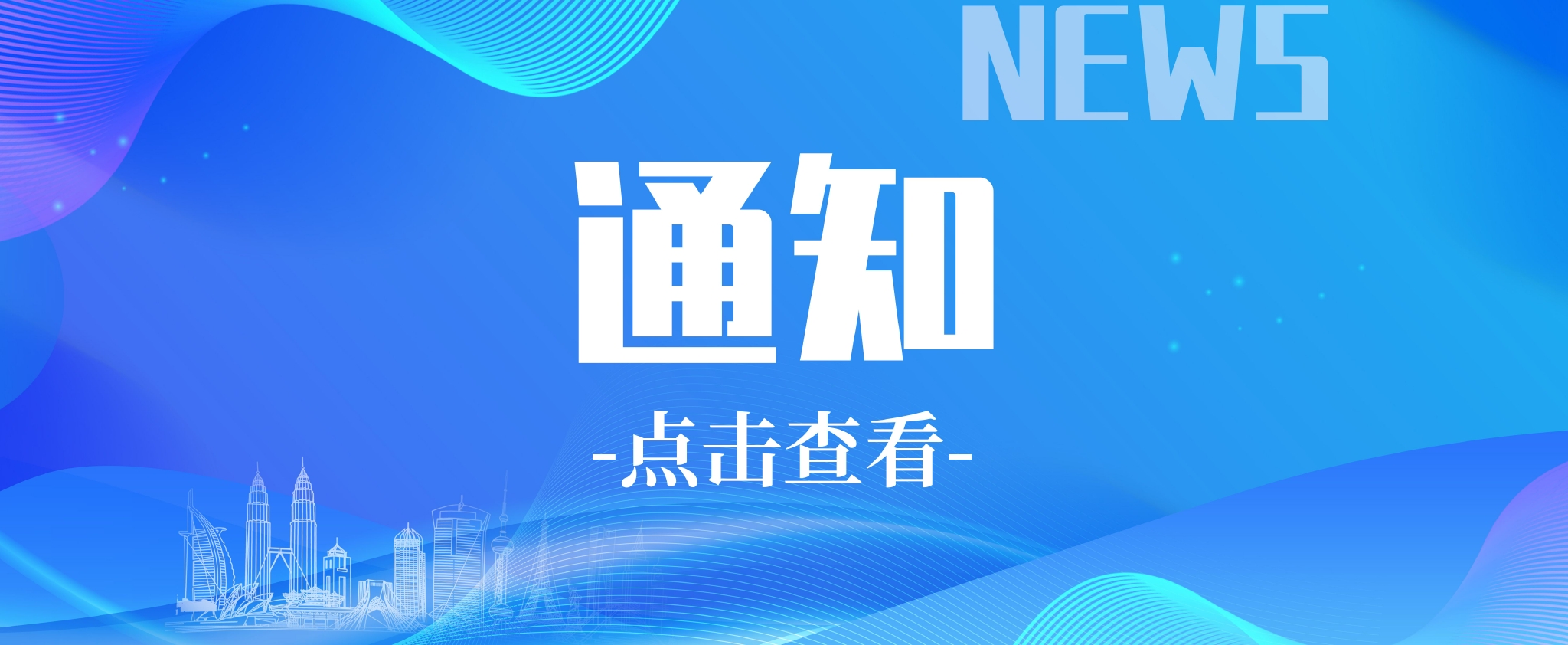 【通知】广州2023年强经济促消费措施的通知|广州开发区|措施|黄埔区_新浪新闻