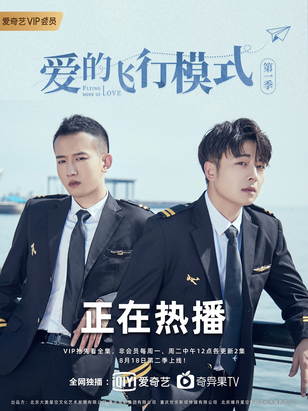 爱的飞行模式热播直面当下热门话题