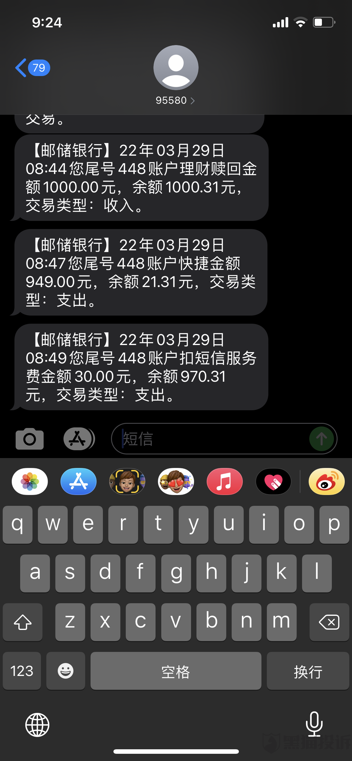 银行卡收短信服务费合理吗