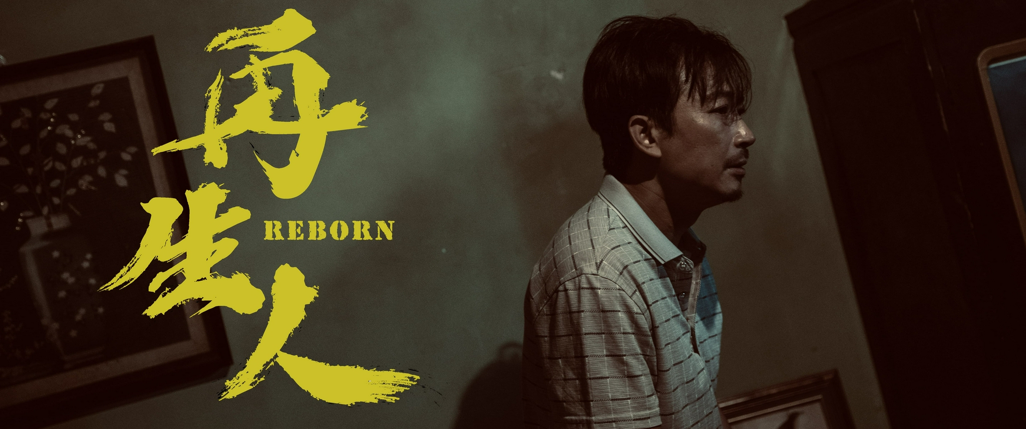 赵滨主演电影再生人入选意大利远东电影节实力演技获认可