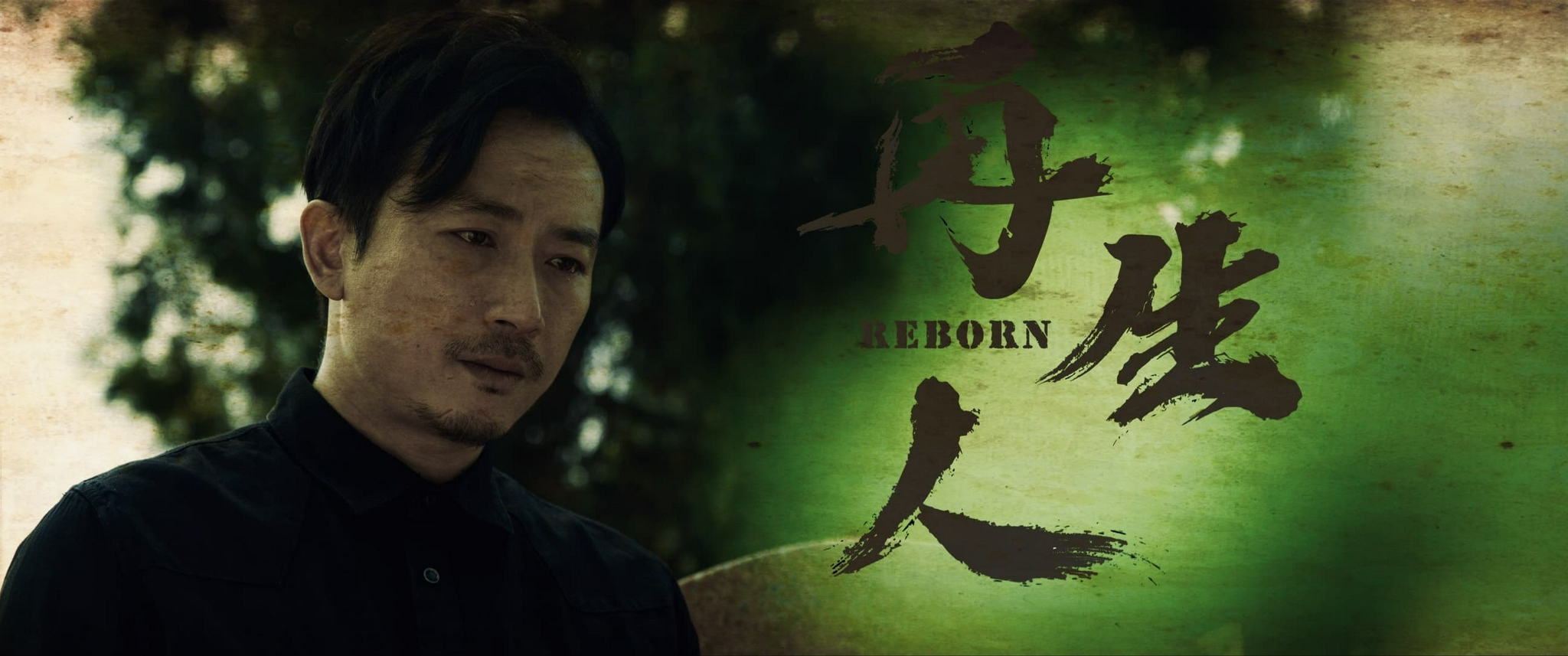 赵滨主演电影再生人入选意大利远东电影节实力演技获认可