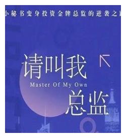 谭松韵新剧2021《请叫我总监》来袭 《请叫我总监》剧情介绍