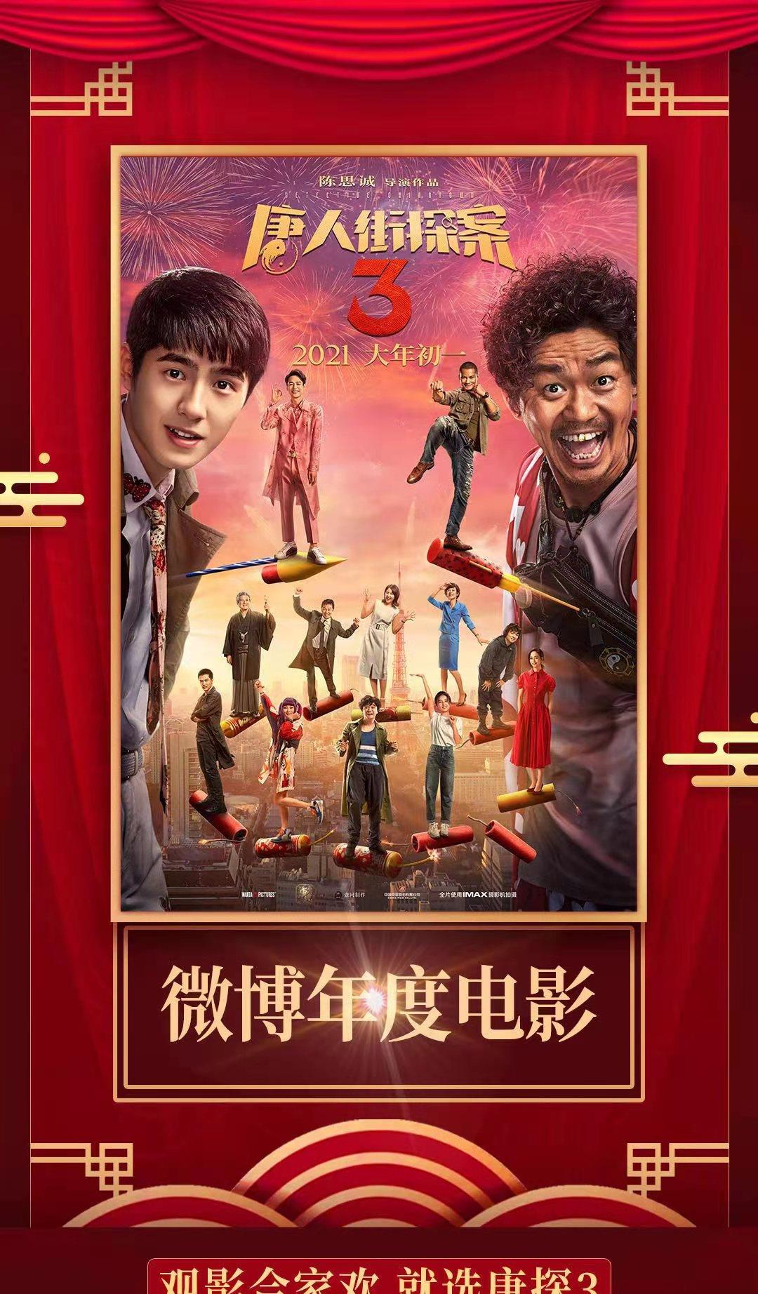 唐探3的角色布局太巧妙秦风的稳和唐仁的憨形成鲜明对比