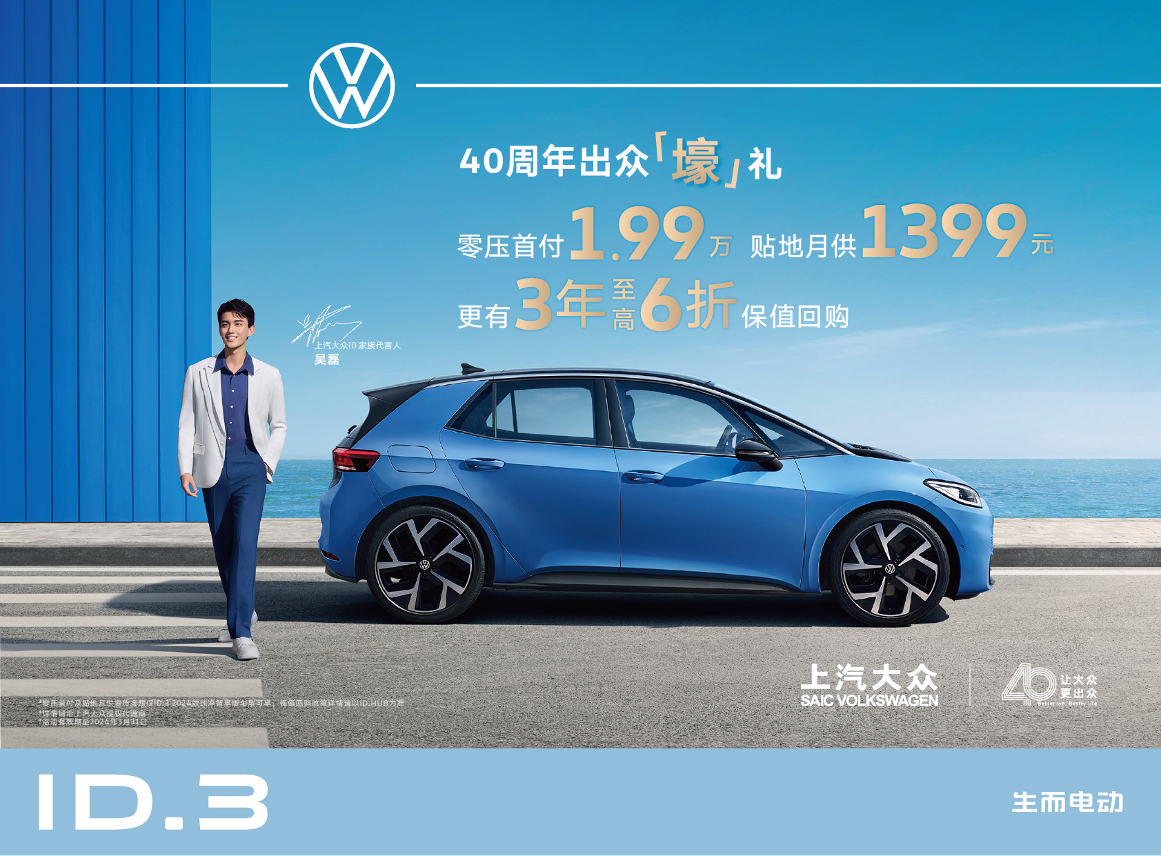 只要199万上汽大众id3开回家