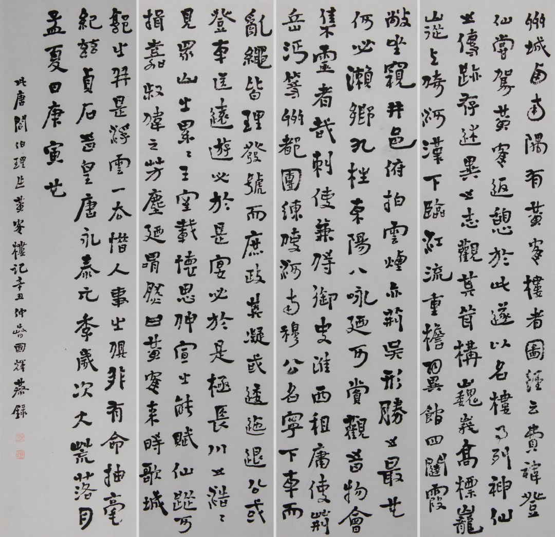 22cm × 96cm  × 4姜国辉 书唐阎伯理撰《黄鹤楼记》行楷四