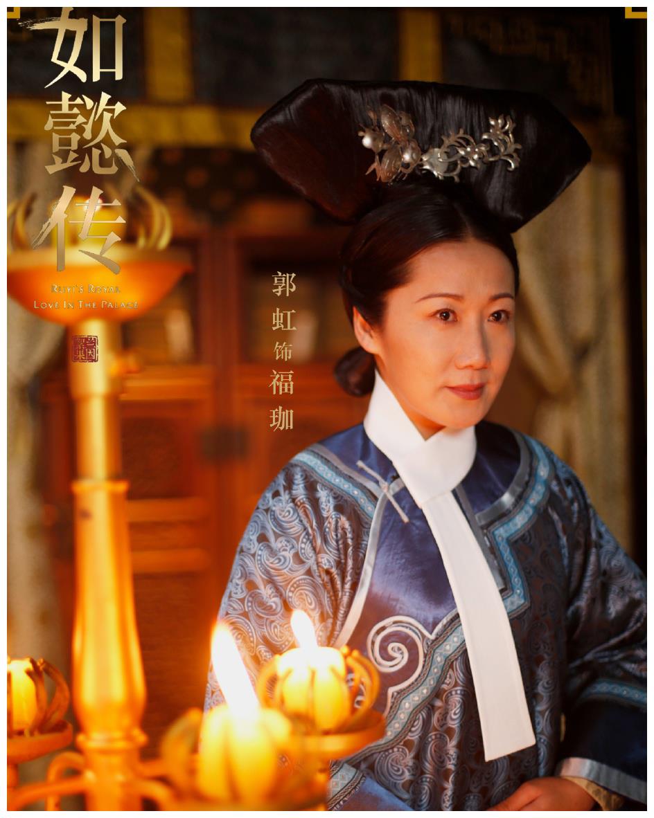 实力派演员郭虹如懿传地位最高的宫女到客串大江大河2