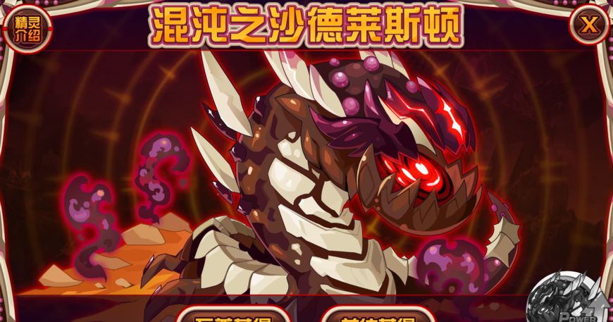 赛尔号新事件!混沌地面系精灵德莱斯顿登场!