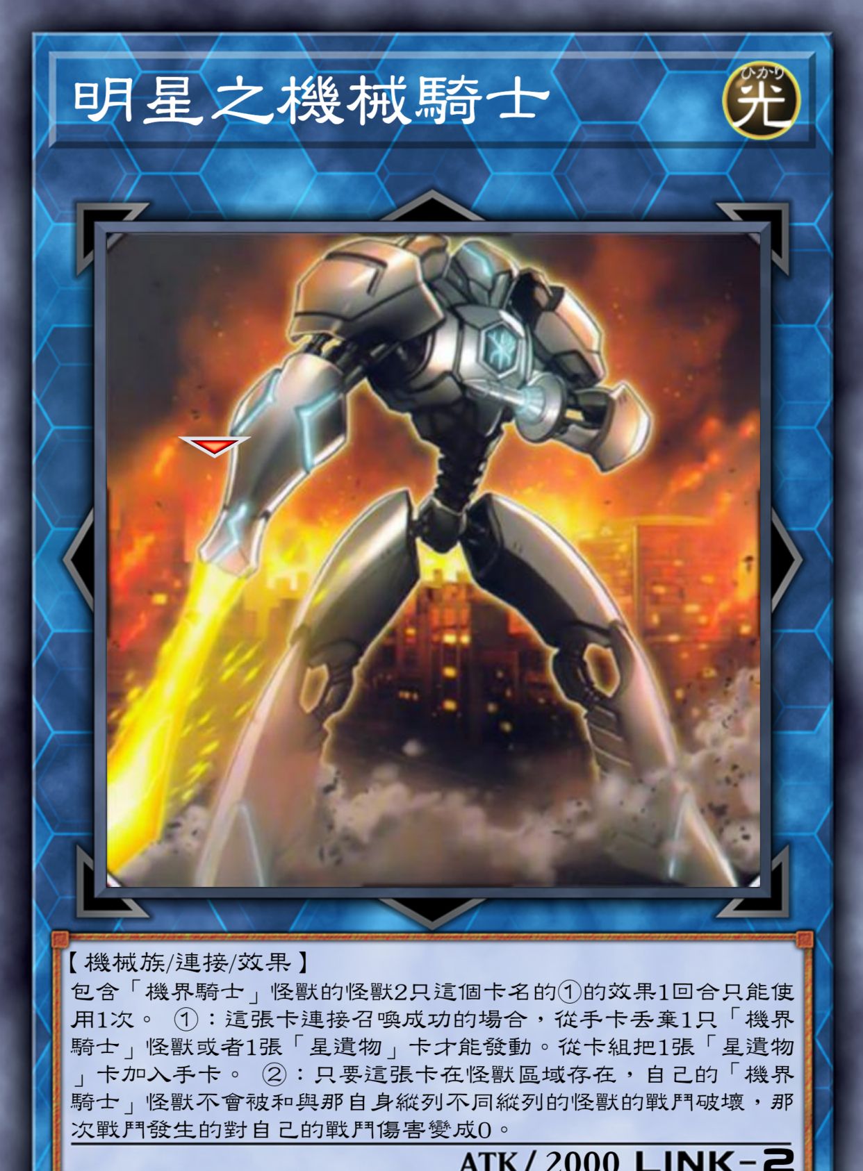 游戏王高清卡图系列-机界骑士篇