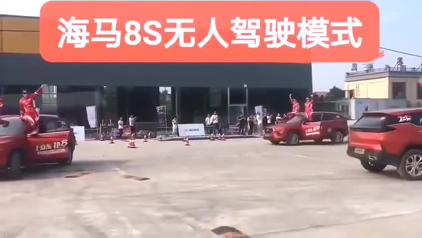 视频：海马8S无人驾驶模式