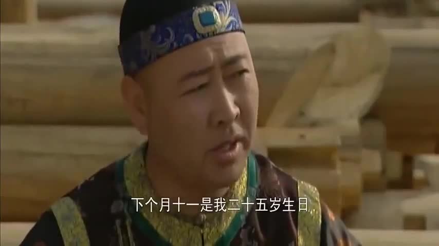 雍正王朝:十爷告诉四哥,下个月是自己生日,要接皇上来看戏