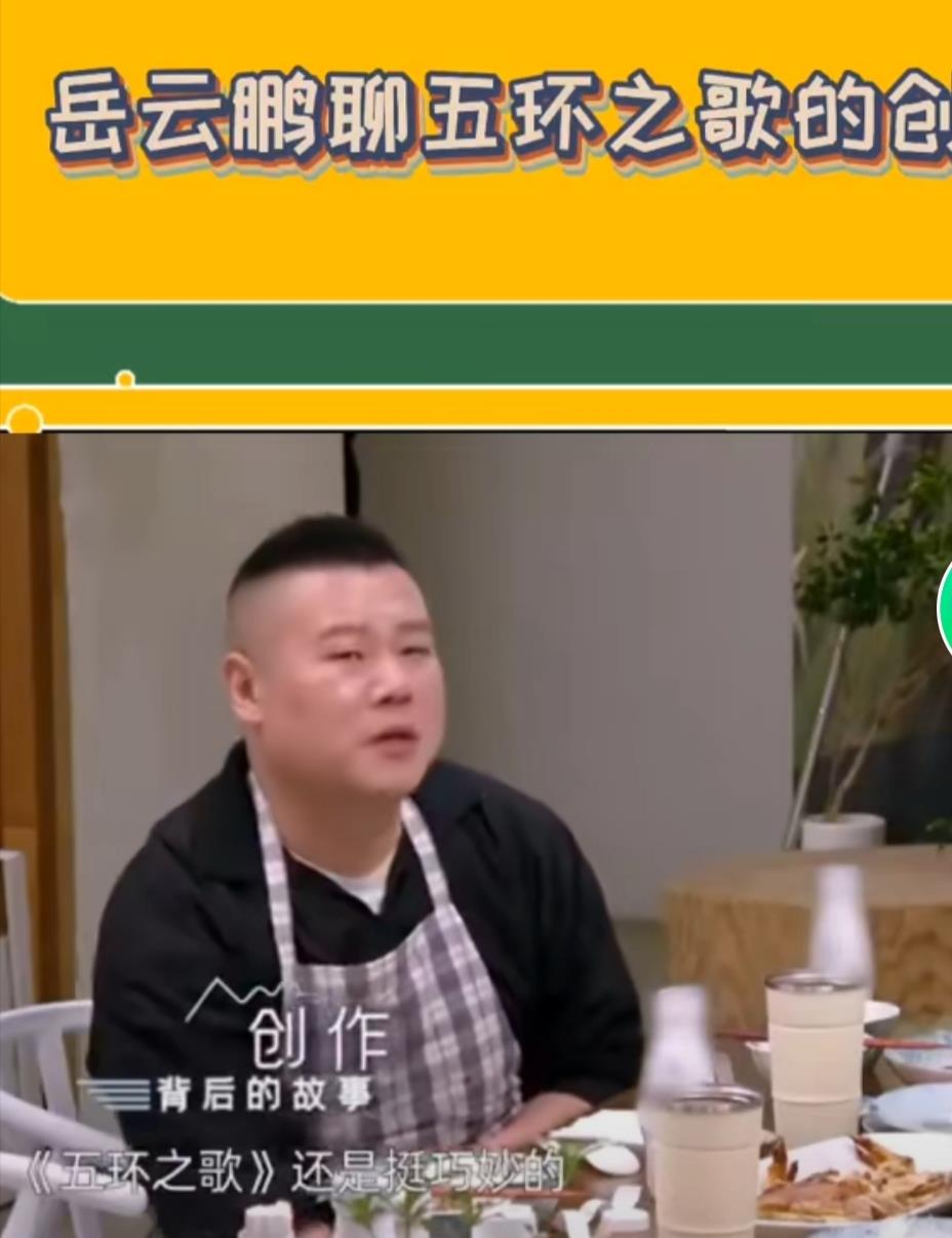 岳云鹏聊《五环之歌》创作，说自己不是原创，网友：比某歌手坦诚|五环之歌|岳云鹏|五环_新浪新闻