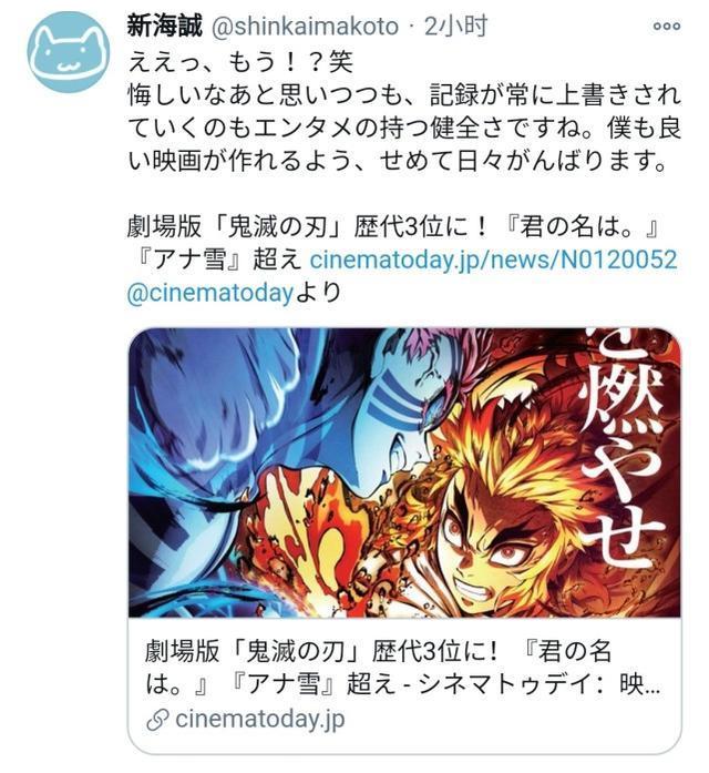 鬼灭之刃 剧场版票房超过 你的名字 新海诚表示 不甘心 财经头条