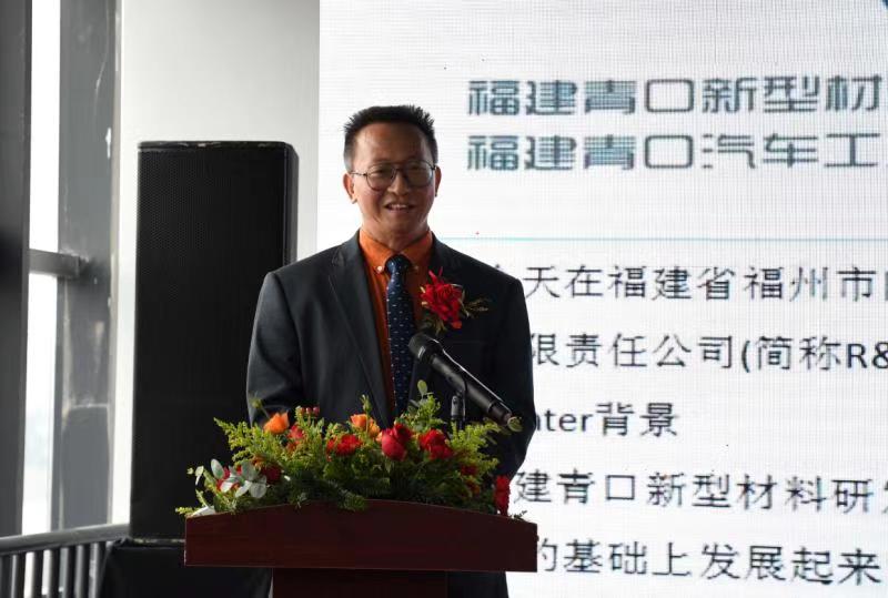 重磅丨福建青口新型材料研发中心正式揭牌!