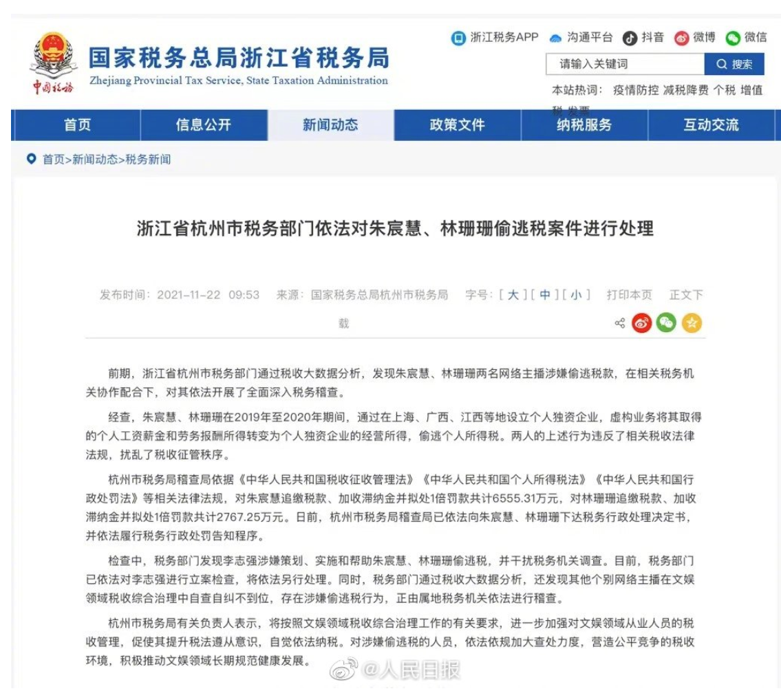 网络主播偷逃税被处罚：雪梨被罚6555.31万，林珊珊被罚2767.25万休闲区蓝鸢梦想 - Www.slyday.coM