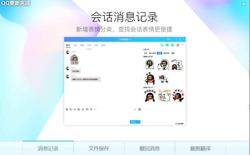 QQ更新四大功能:截图翻译、文件批量保存、撤回消息、消息记录__财经头条