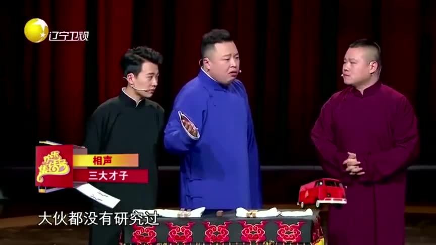 相声《三大才子》:岳云鹏郭麒麟互相吹牛,套路玩的真是深啊