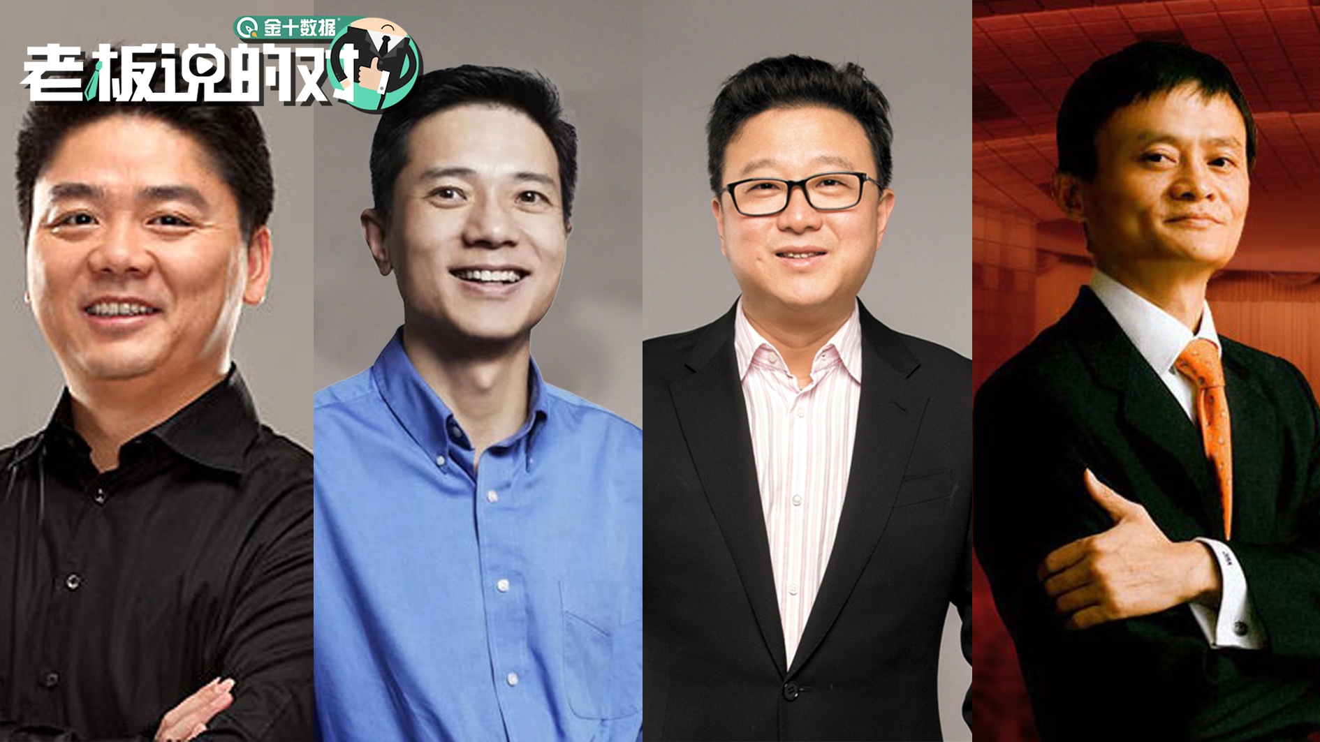 丁磊称专业第一,刘强东只想去大城市