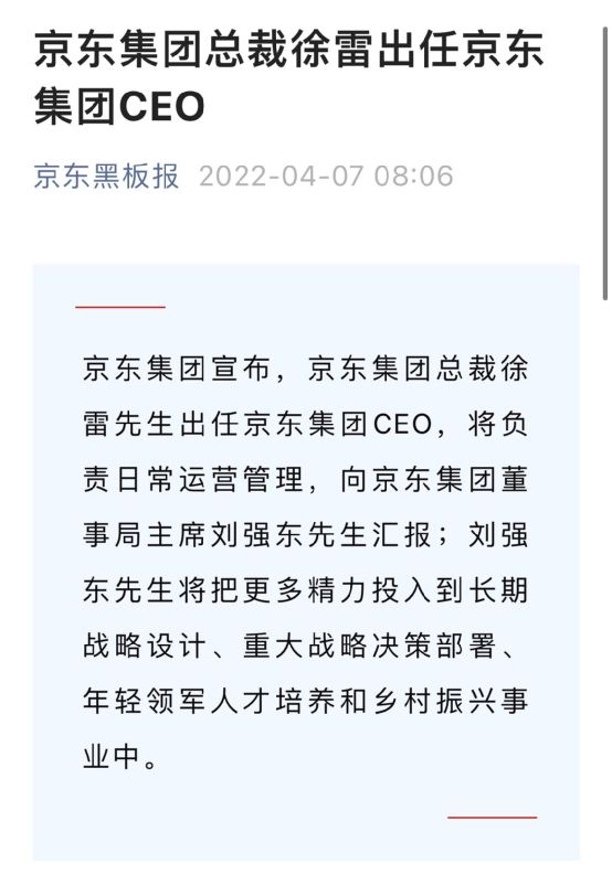 热搜！刘强东卸任CEO，徐雷接任！网友：东哥没有抛下兄弟们休闲区蓝鸢梦想 - Www.slyday.coM