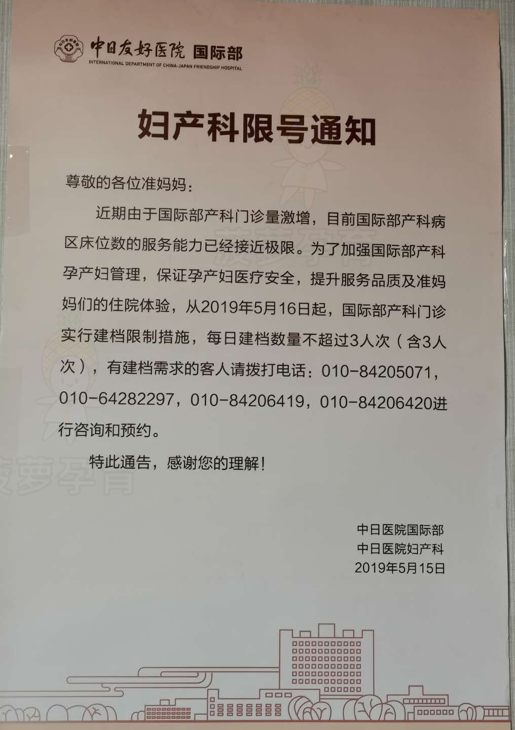 關于中日友好醫院黃牛票販子掛號接單的信息