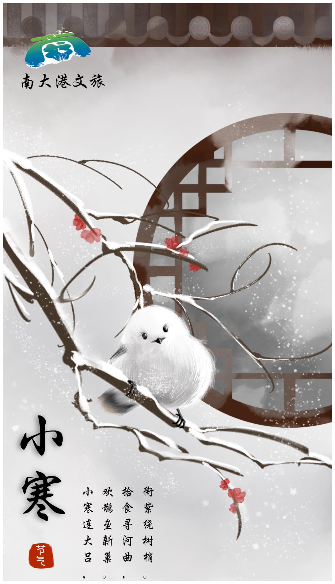 今日小寒小寒连大吕欢鹊垒新巢