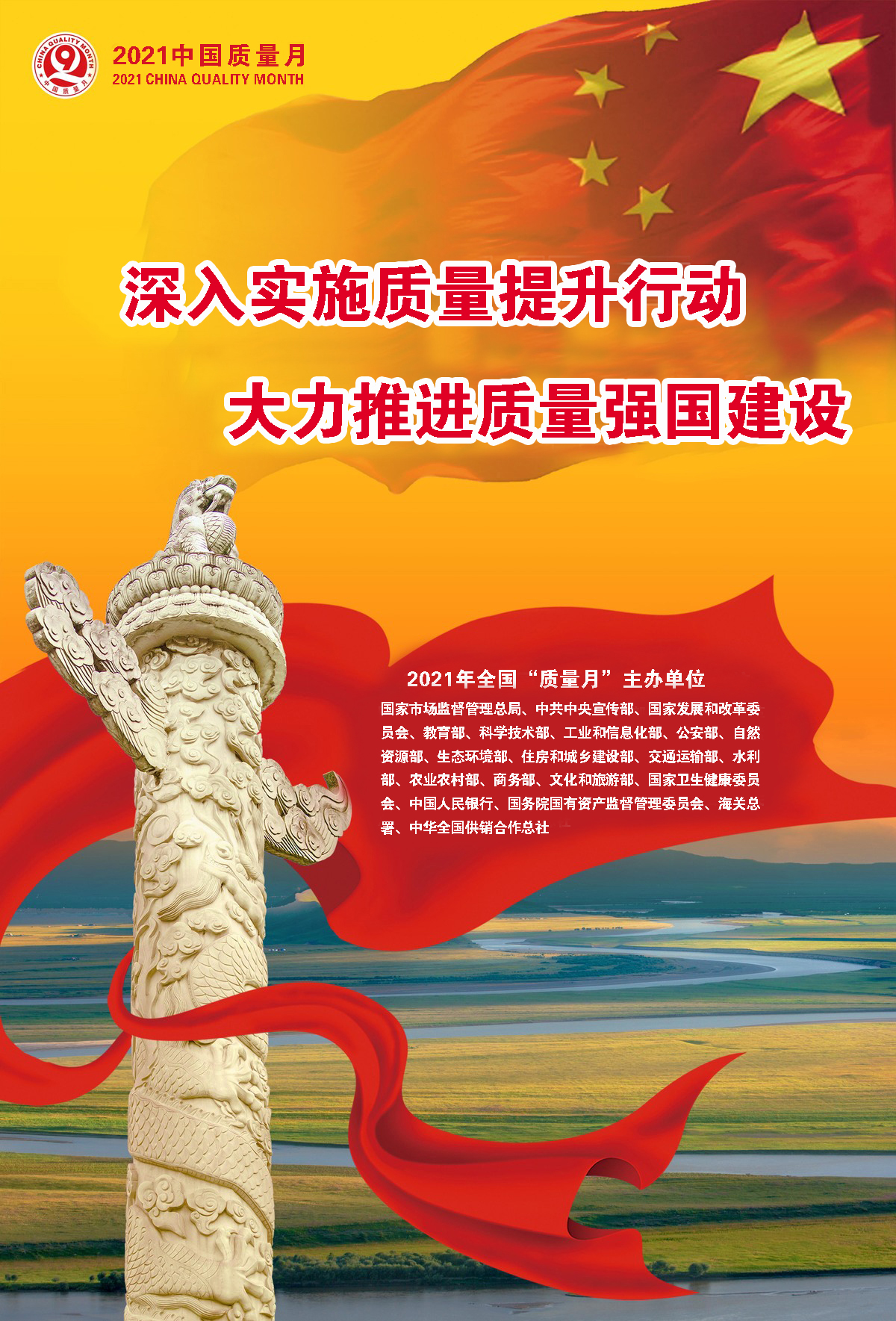 2021年商丘市“全国质量月”活动即将全面启动