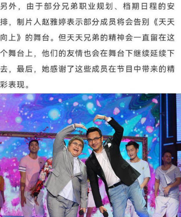 天天向上制片人曝天天兄弟成员离开如今汪涵一人撑全场